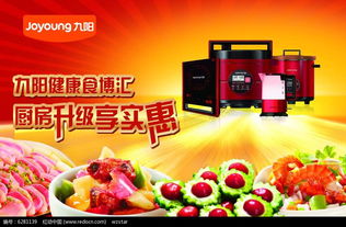 九陽產(chǎn)品廣告設(shè)計(jì)AI素材免費(fèi)下載服務(wù) 紅動(dòng)網(wǎng)助力企業(yè)管理與營銷創(chuàng)新