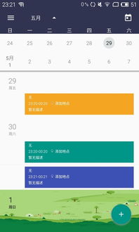 Android日歷提醒軟件開發與精品源碼資源探索