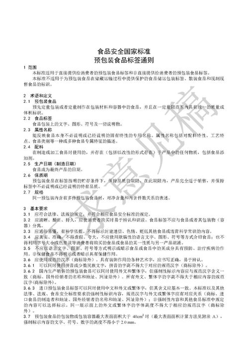 修訂食品安全國家標準 預包裝食品標簽通則征求意見，公眾反饋截止12月14日